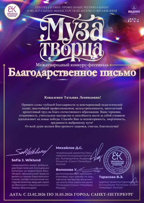 БП - Коваленко Т.Л. - Муза творца 30