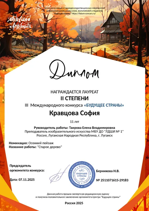 Кравцова София- диплом 2 степени
