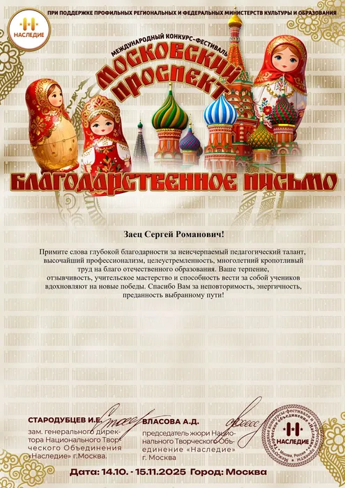 БП- Заец С.Р.
