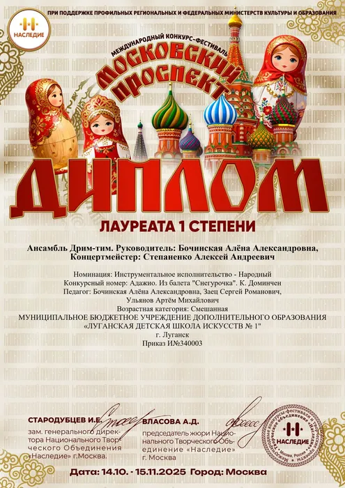 Ансамбль Дрим-тим Дипломы 1 степени