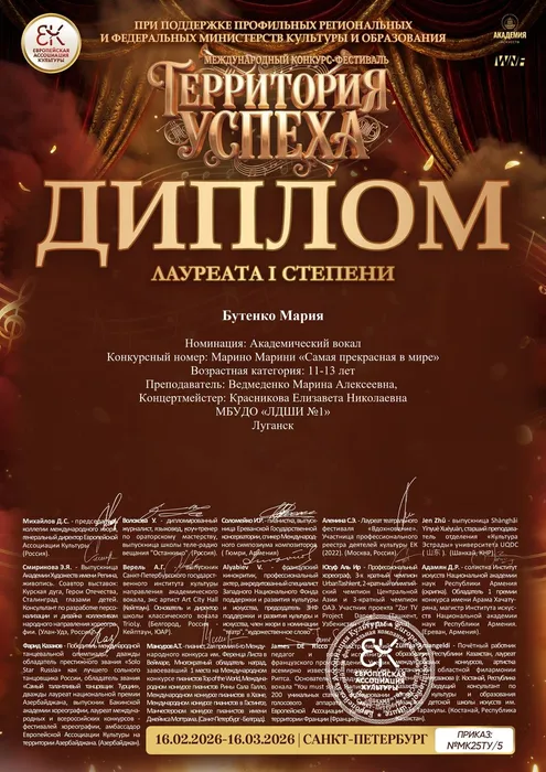 Территория_успеха_основной_диплом1401
