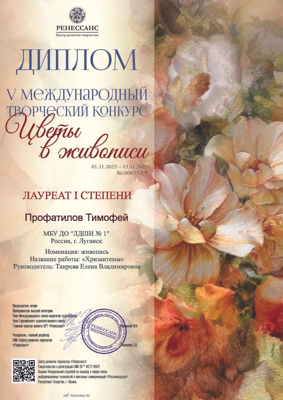 Профатилов Тимофей - Диплом 1 степени