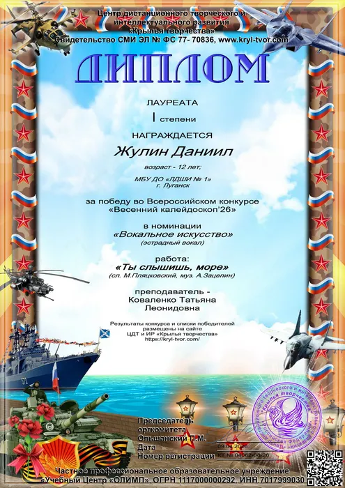 Жулин Даниил - диплом 1 степени