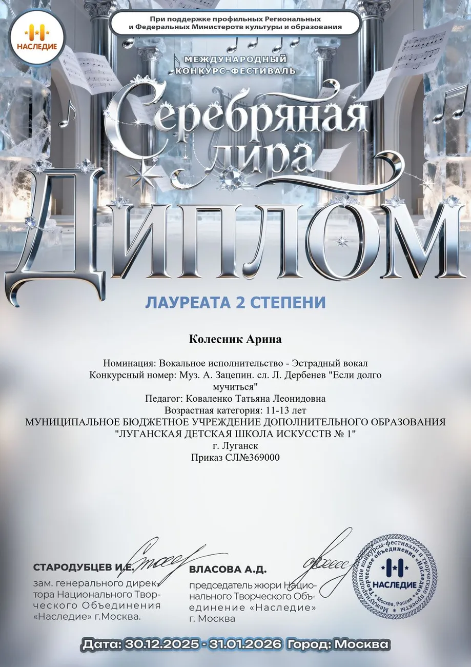 Колесник Арина - диплом 2 степени