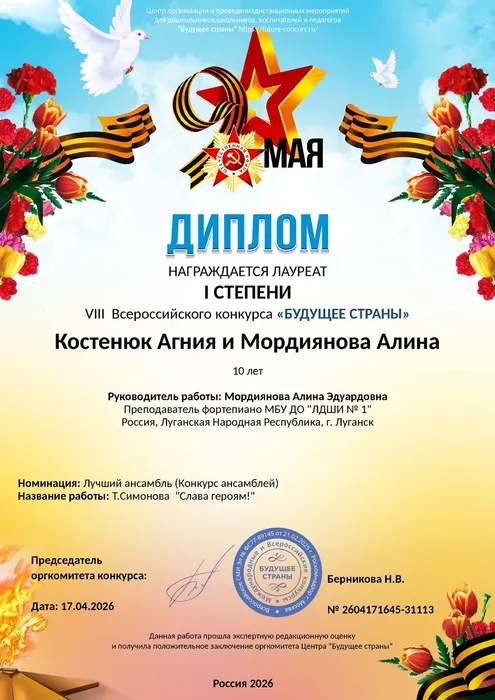 Костенюк Агния и Алина Эдуардовна - 1 место