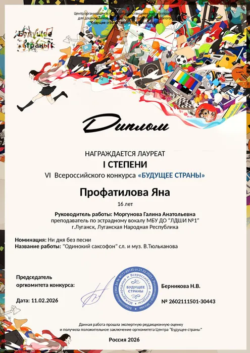 Профатилова Яна - диплом 1 степени