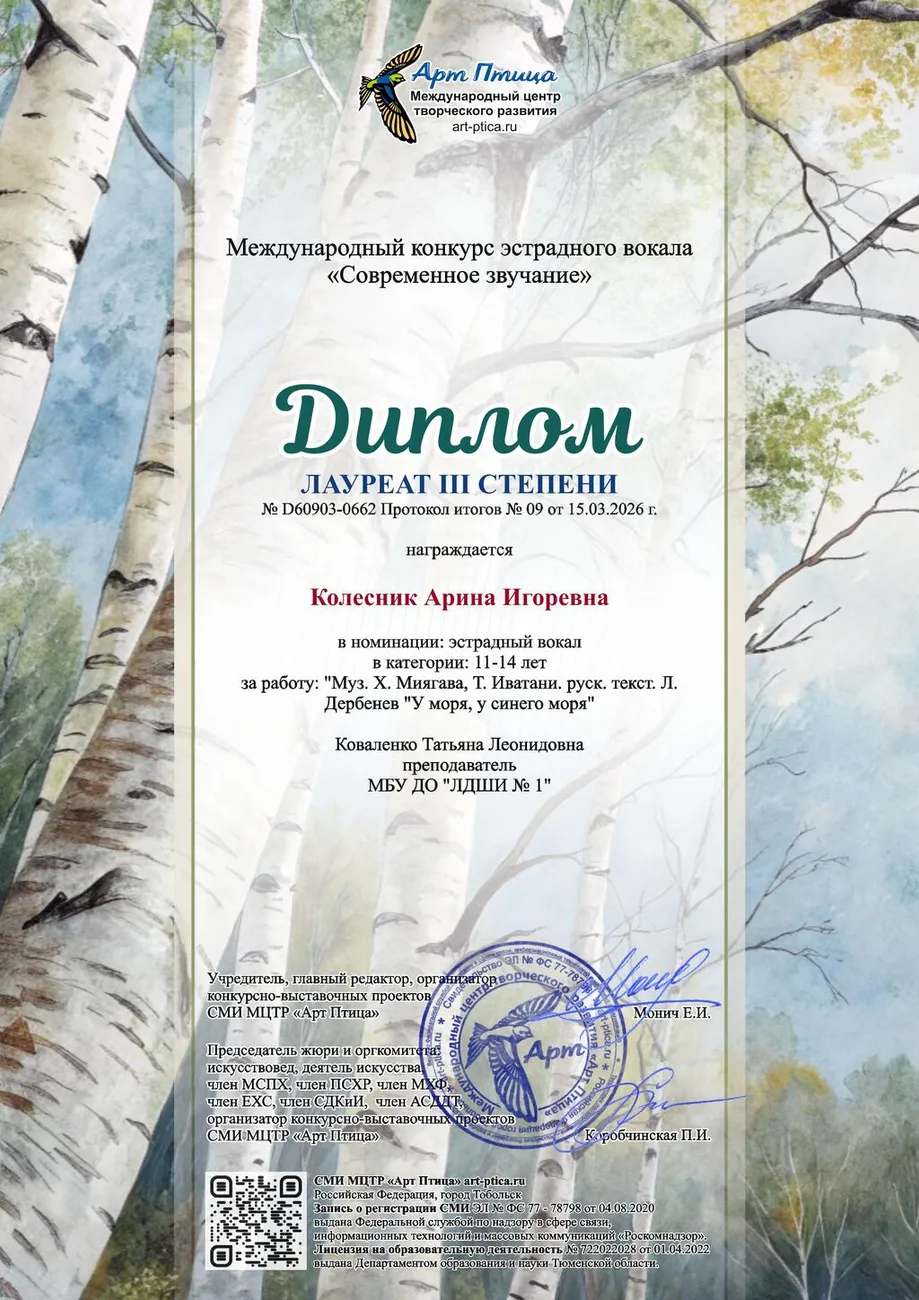 Колесник Арина Игоревна - диплом 3 степени 0662 ДП