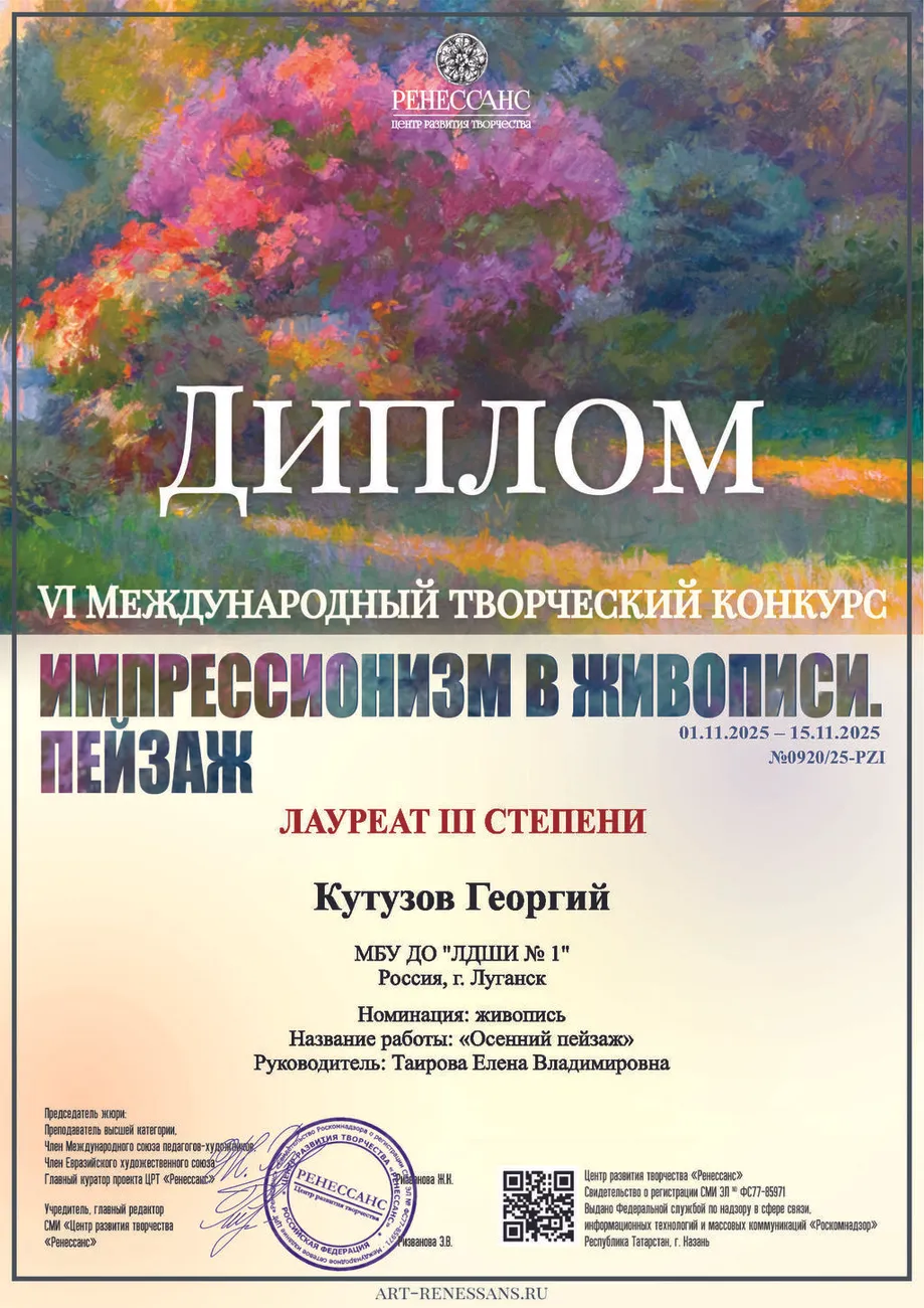 Кутузов Георгий - диплом 3 степени