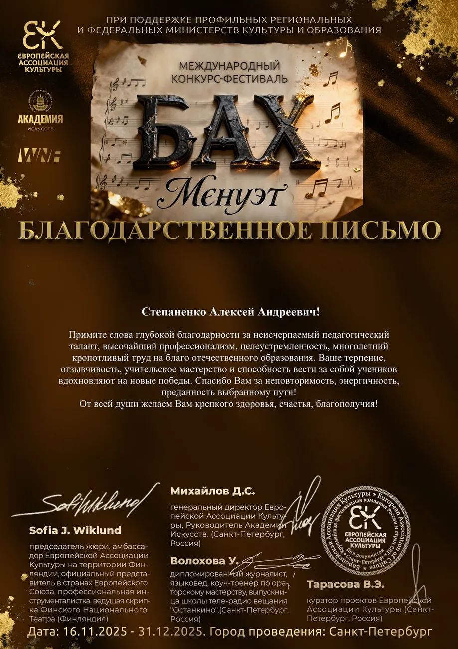 БП - СтеапненкоА.А. - Бах. Менуэт БП3