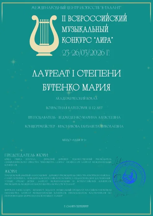 Бутенко Мария, диплом 1 степени