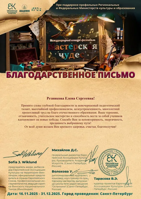 БП - Резникова Е.С. - Мастерская чудес БП1