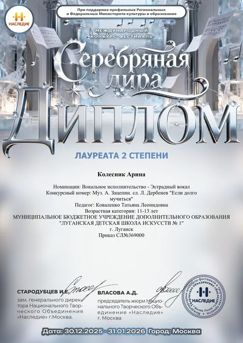 Колесник Арина - диплом 2 степени