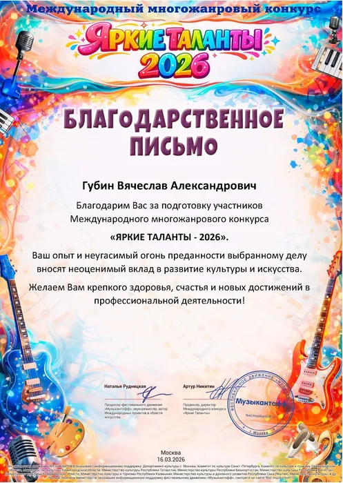 БП - Губин В.А.
