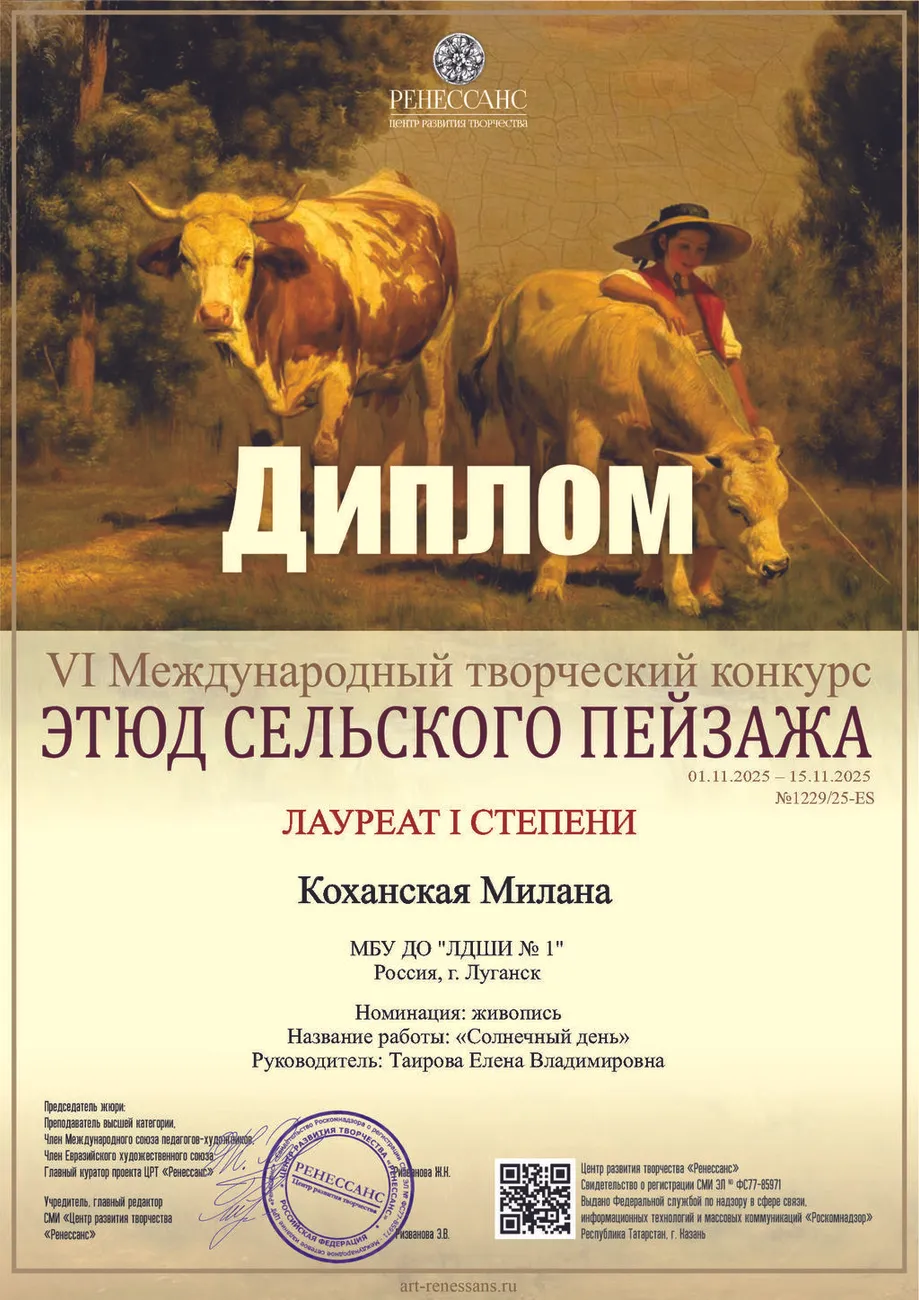 Коханская Милана - Диплом 1 степени