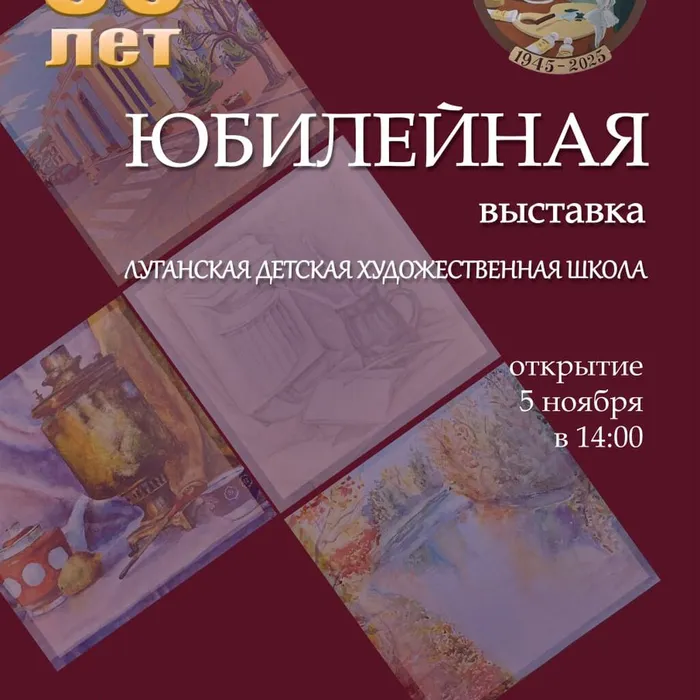 С 80- летним, дорогая художественная школа!