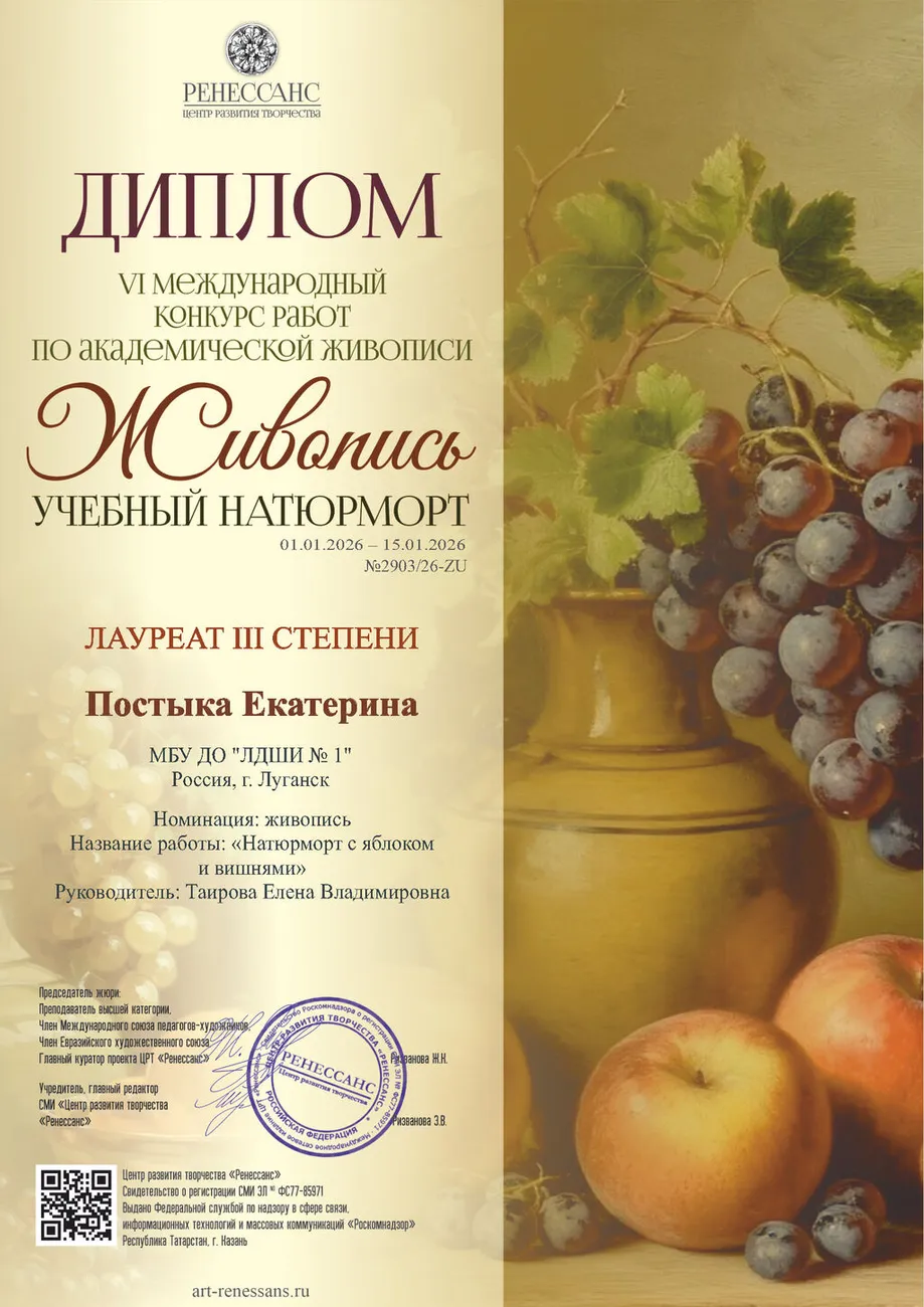 Пастыка Екатерина - Диплом 3 степени,2
