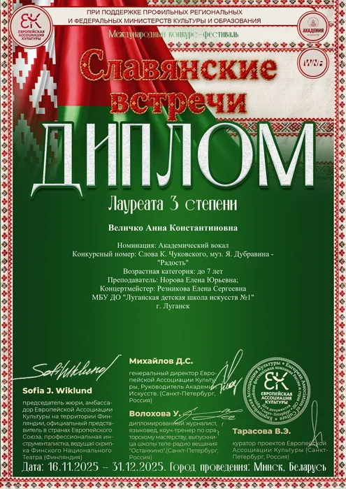 Величко Анна