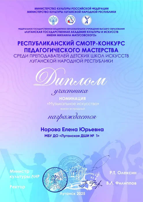 Норова Елена - диплом участника- ЛГАКИ