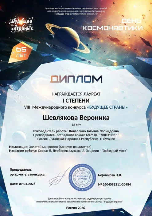 Шевлякова Вероника - диалом 1 степени -