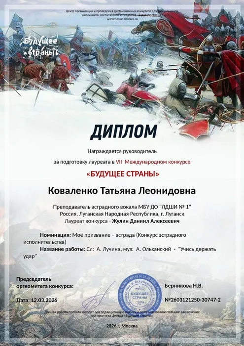 Коваленко Т.Л. - диплом за подготовку
