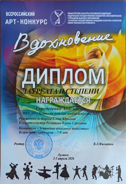 Серодеденко Анастасия - диплом 2 степени
