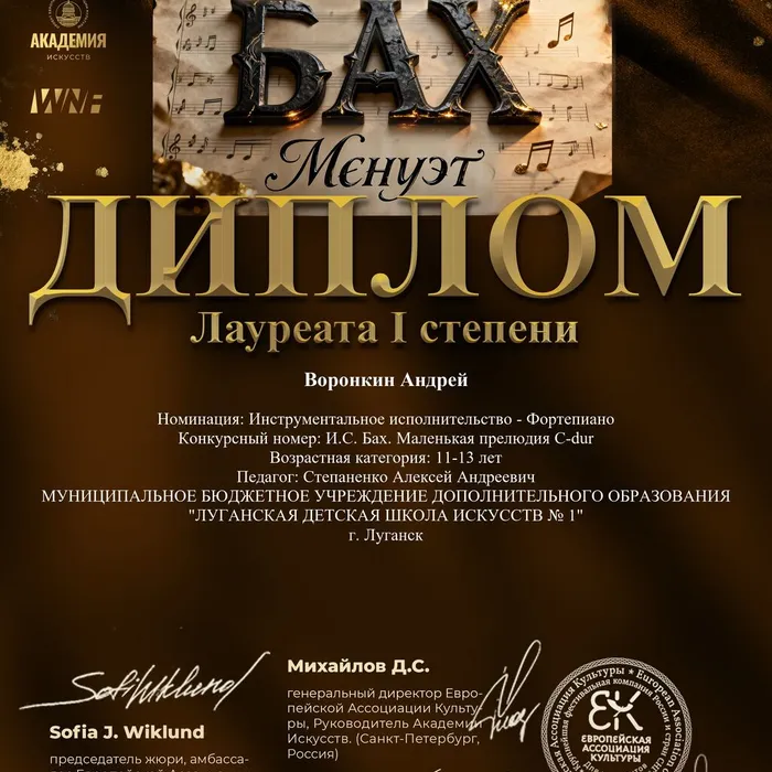 Поздравляем победителя конкурса "Бах. Менуэт"