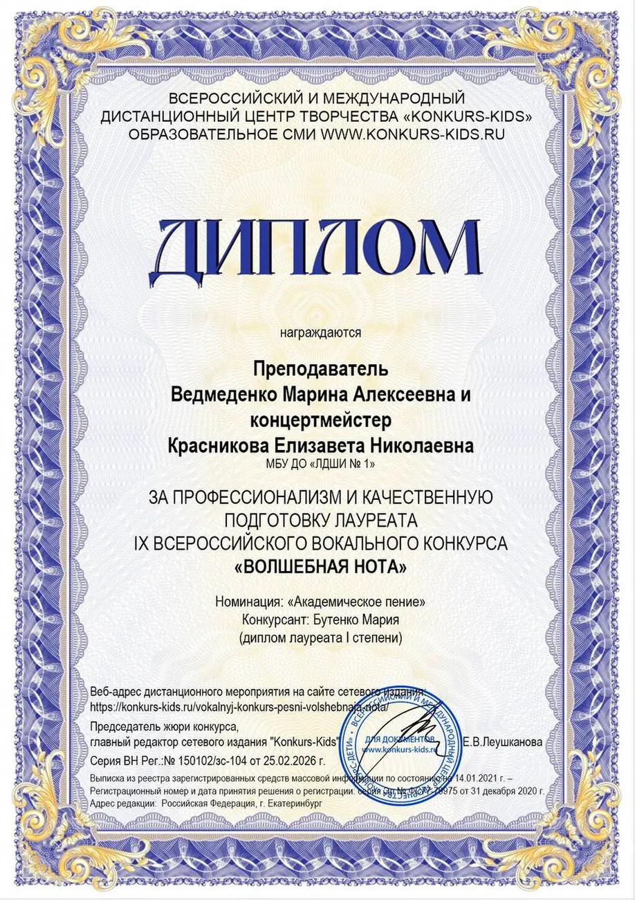Диплом Ведмеденко М.А. и Красникова Е.Н.