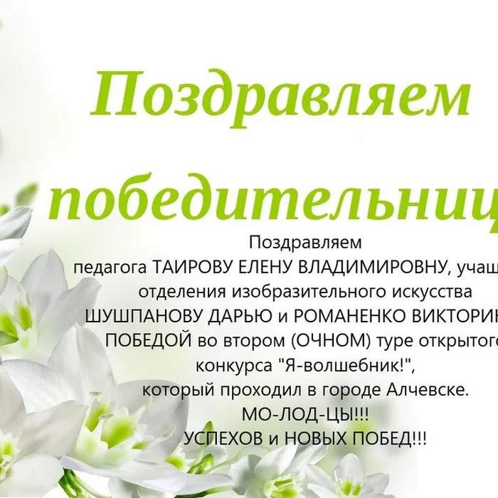 С Победой во 2-м очном туре "Я-Волшебник"