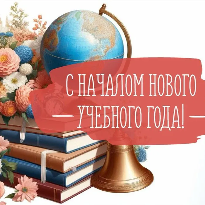 Дорогие учащиеся и преподаватели! Уважаемые родители!