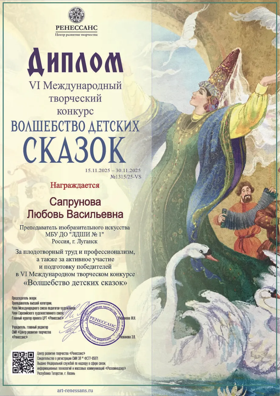 Диплом Сапруновой Л.В. - за продуктивную работу