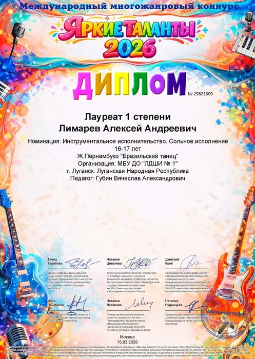 Лимарев Алексей - диплом 1 степени