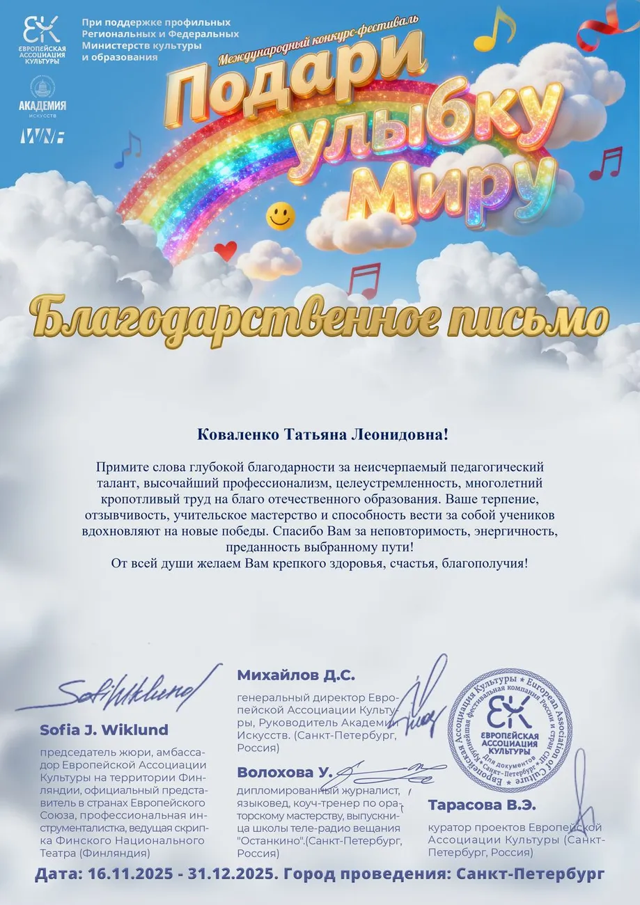 БП - Коваленко Т.Л. - Подари улыбку миру БП2
