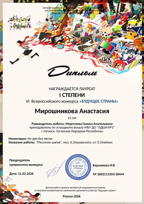 Мирошникова Анастасия - диплом 1 степени