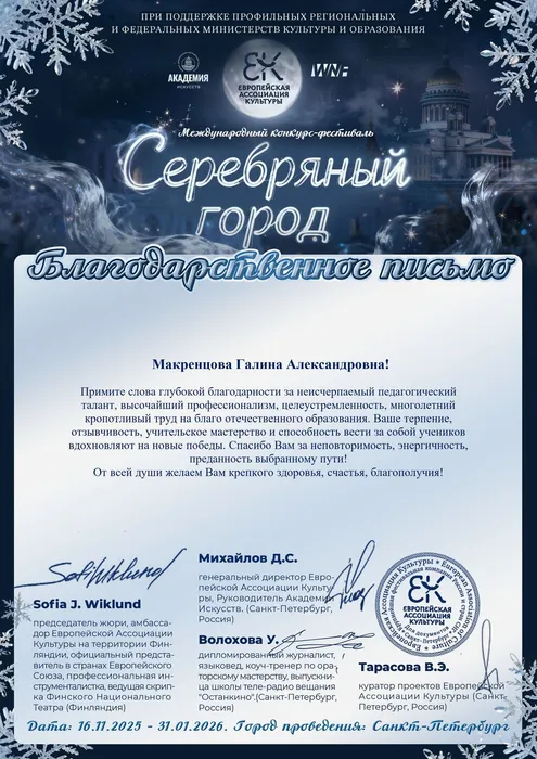 БП - Макренцова Г.А. - Серебряный город