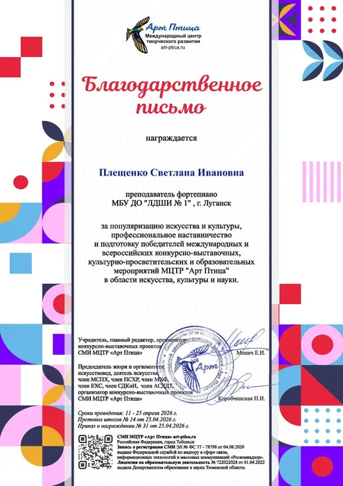 БП - Плещенко Светлана Ивановна 1878 БПН