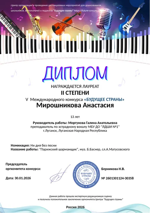 Мирошникова Анастасия - диплом 2 степени