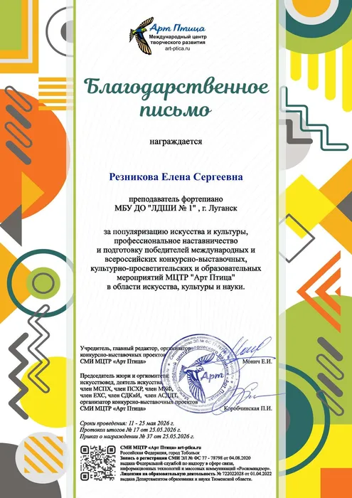 БП - Резникова Елена Сергеевна 0097 БПН