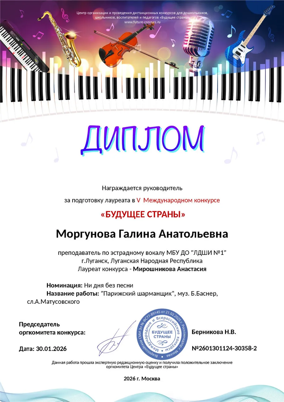 Диплом Моргуновой Г.А.