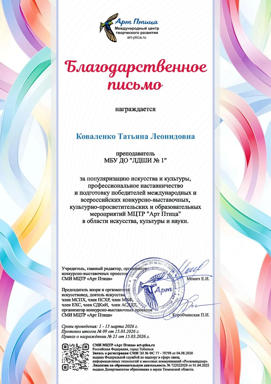 БП - Коваленко Татьяна Леонидовна - 0662 БПН