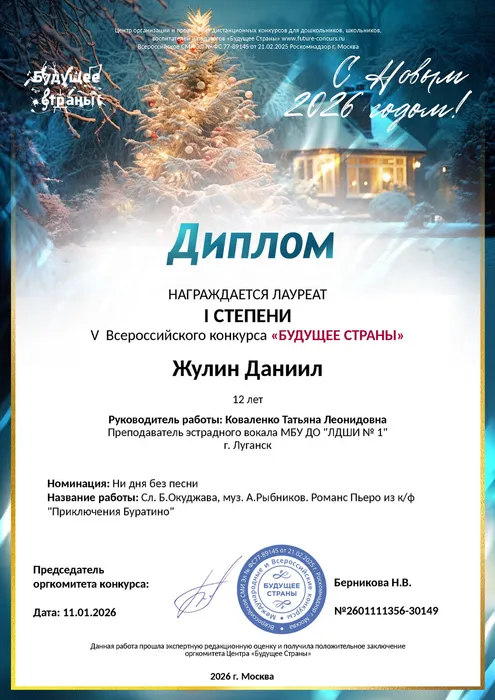Жулин Даниил - диплом 1 степени - Романс Пьеро - Будущее старны