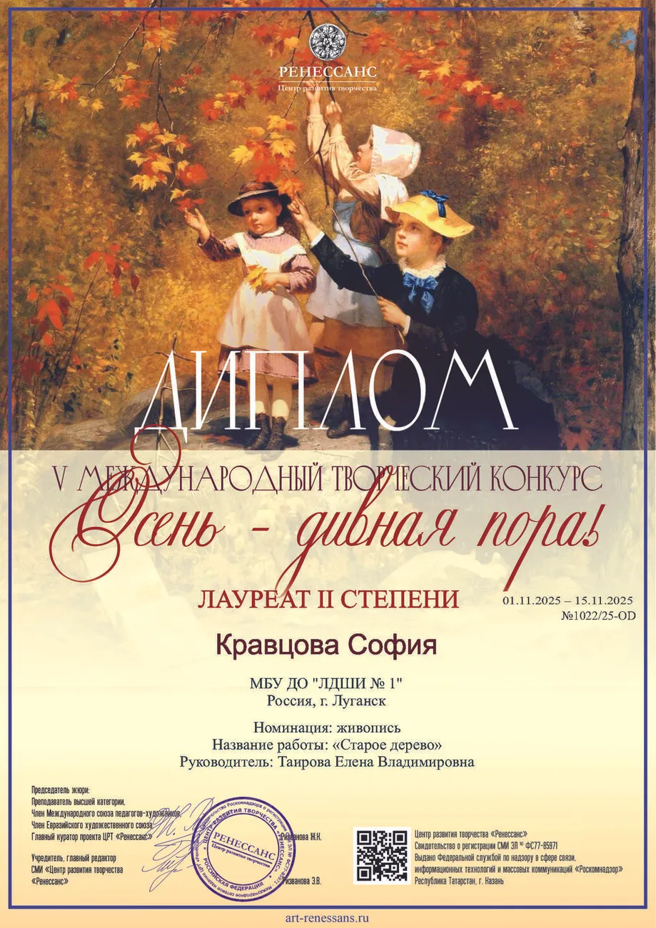 Кравцова София - диплом 2 степени
