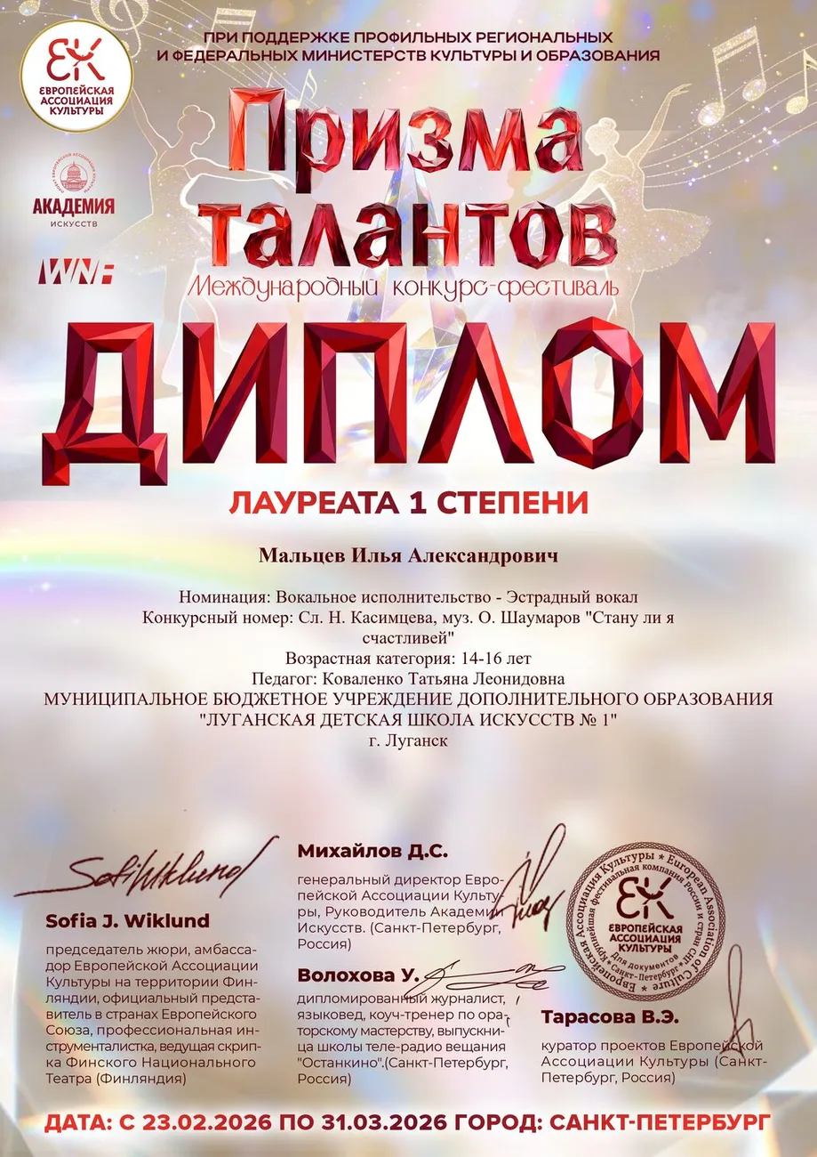 Мальцев Илья - диплом 1 степени - Призма Талантов