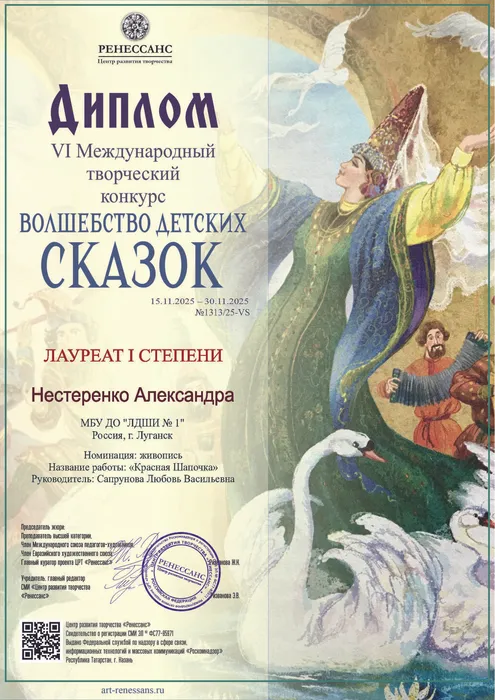 Нестеренко Александра - Диплом 1 степени