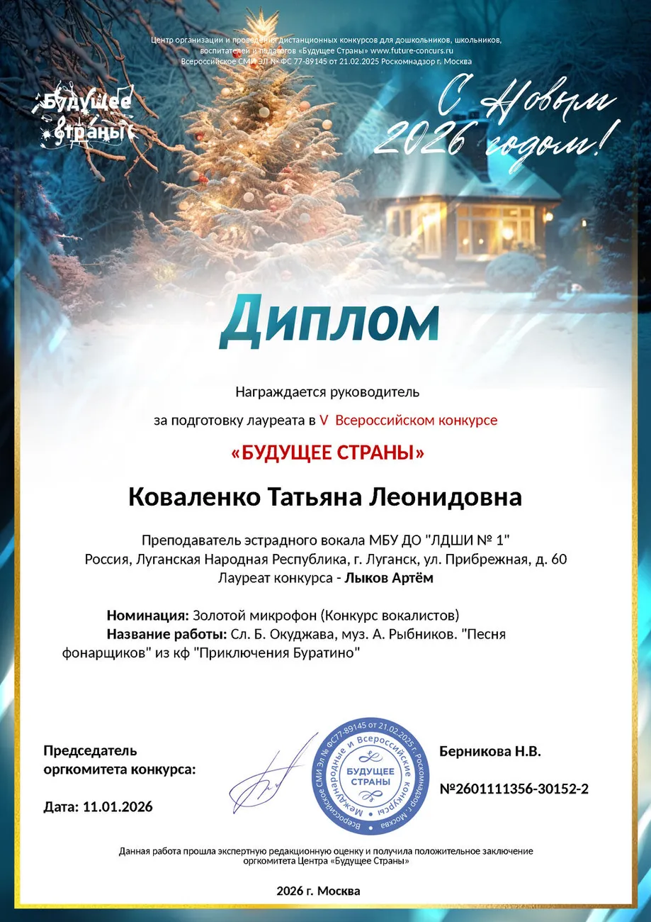 Диплом подготовки Лыков Артём - Коваленко Т.Л.