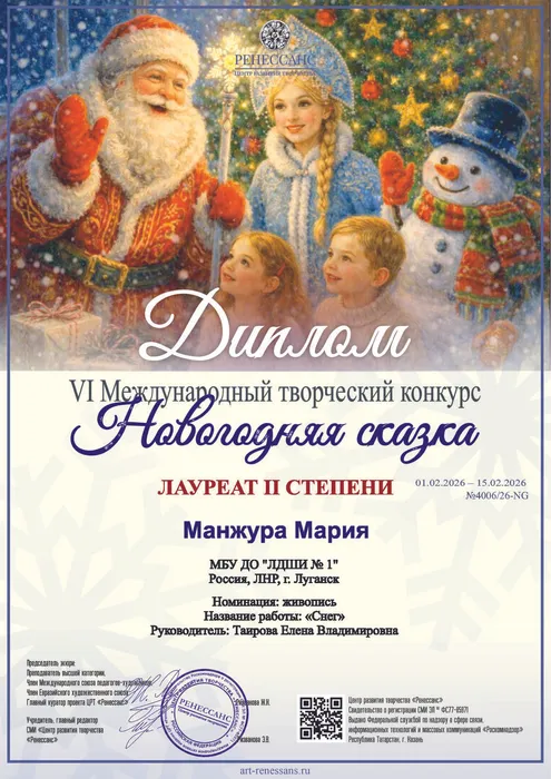 Манжура Мария - диплом 2 степени