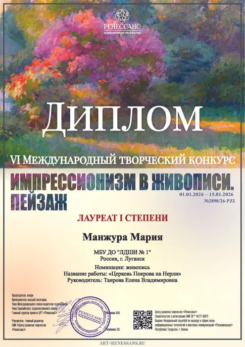 Манжкра Мария - Диплом 1 степени
