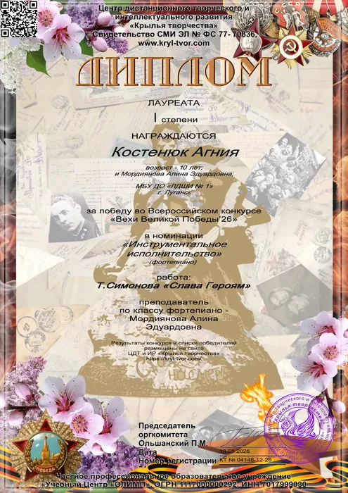 Костенюк Агния и Мордиянова А.Э. - диплом 1 степени