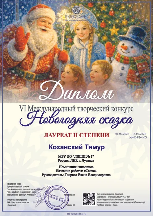 Коханский Тимур - диплом 2 степени