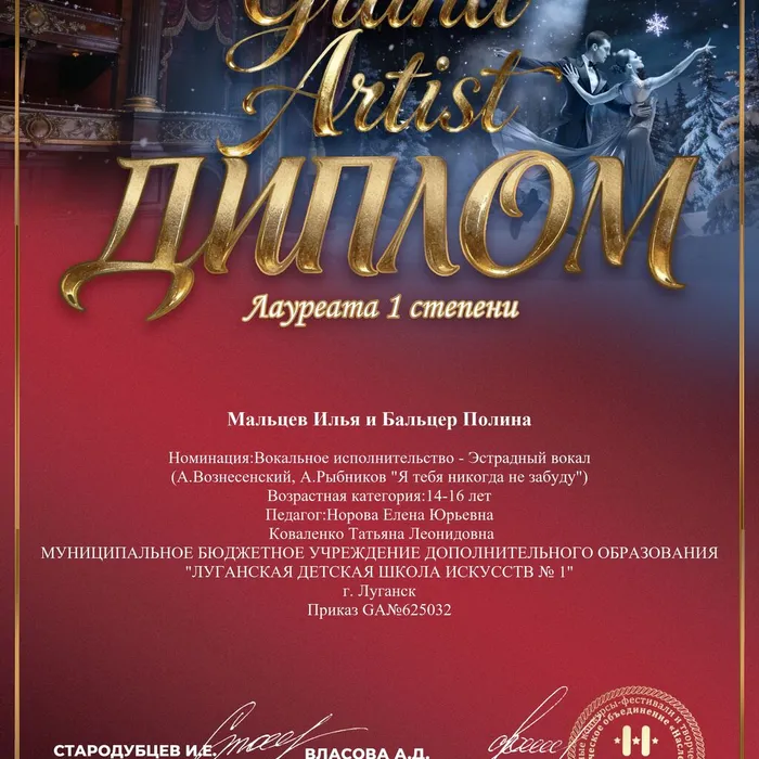 Поздравляем победителей конкурсов исполнительского мастерства «Grand Artist»!