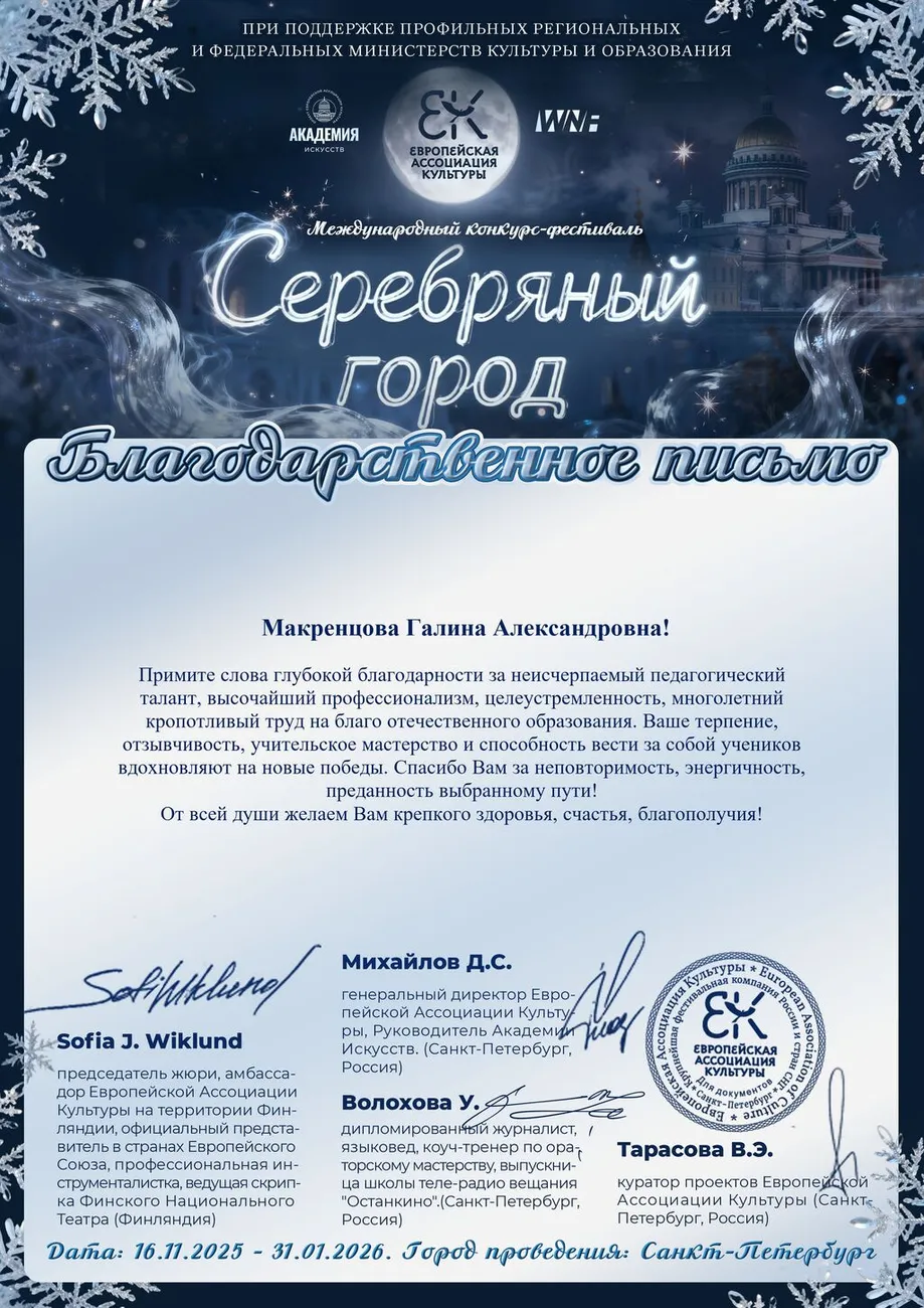 БП - Макренцова Г.А. - Серебряный город